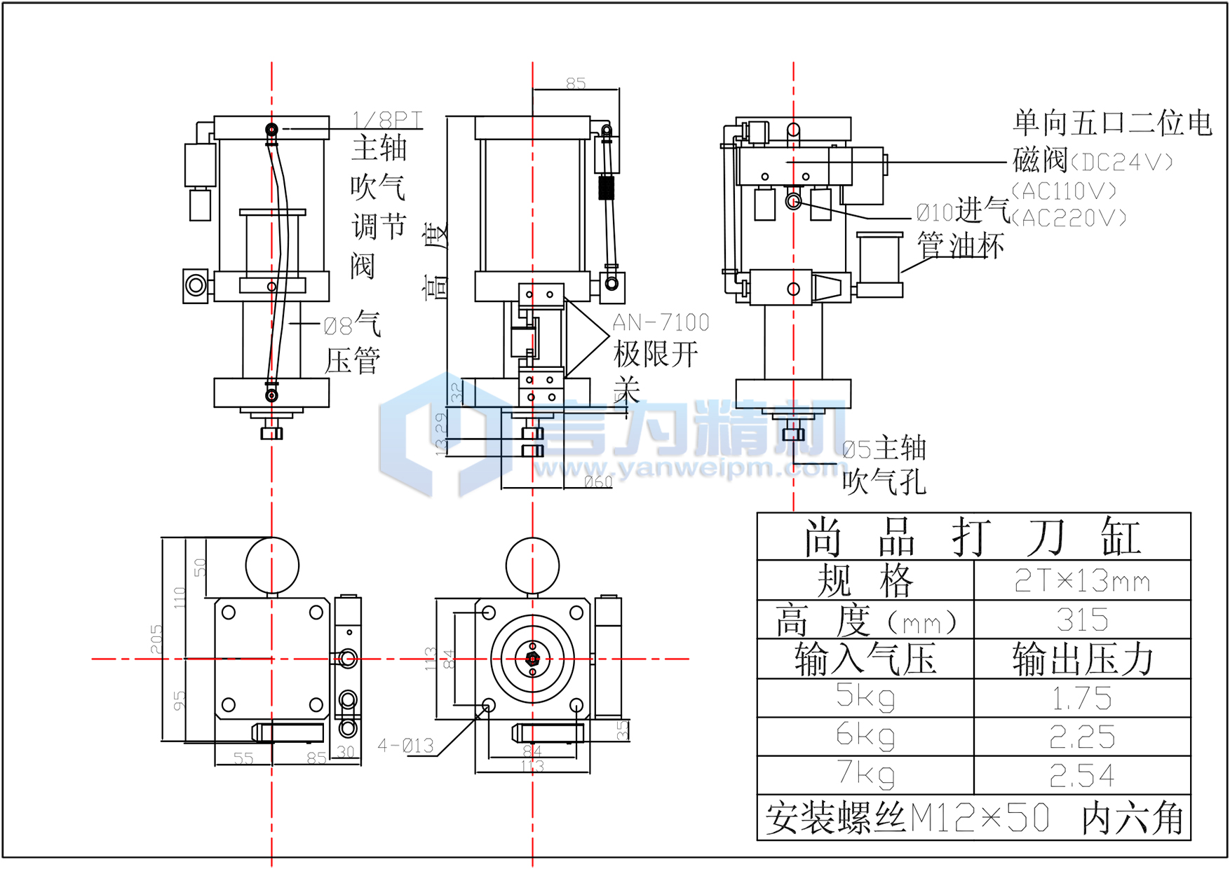 尚品打刀缸 2.0T-13MM 尚品打刀缸 2.0T-13MM